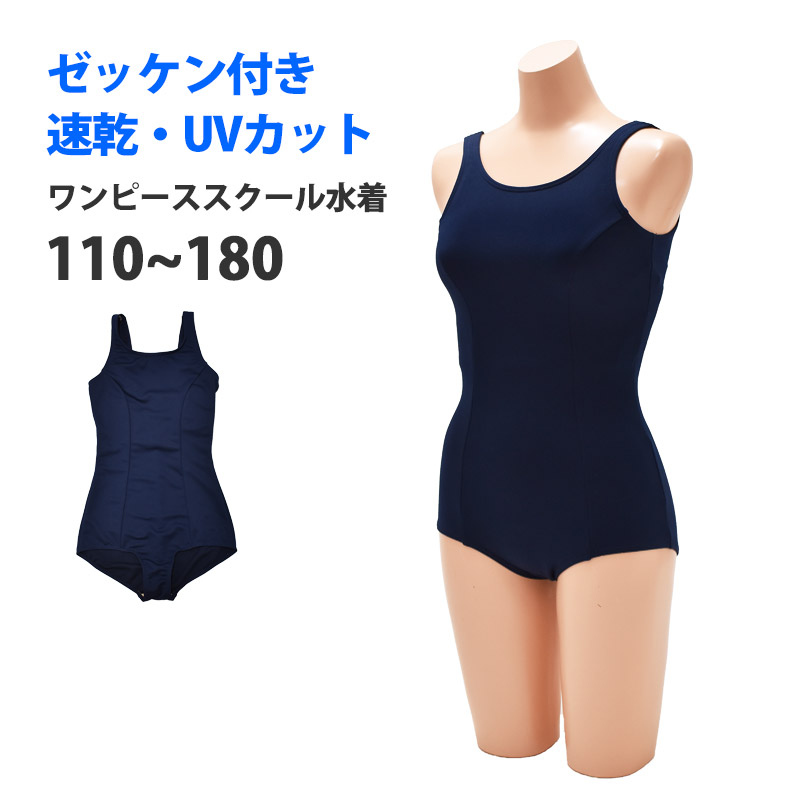 訳あり スクール水着 ワンピース ラン型 水着 水泳 ゼッケン付き UV 