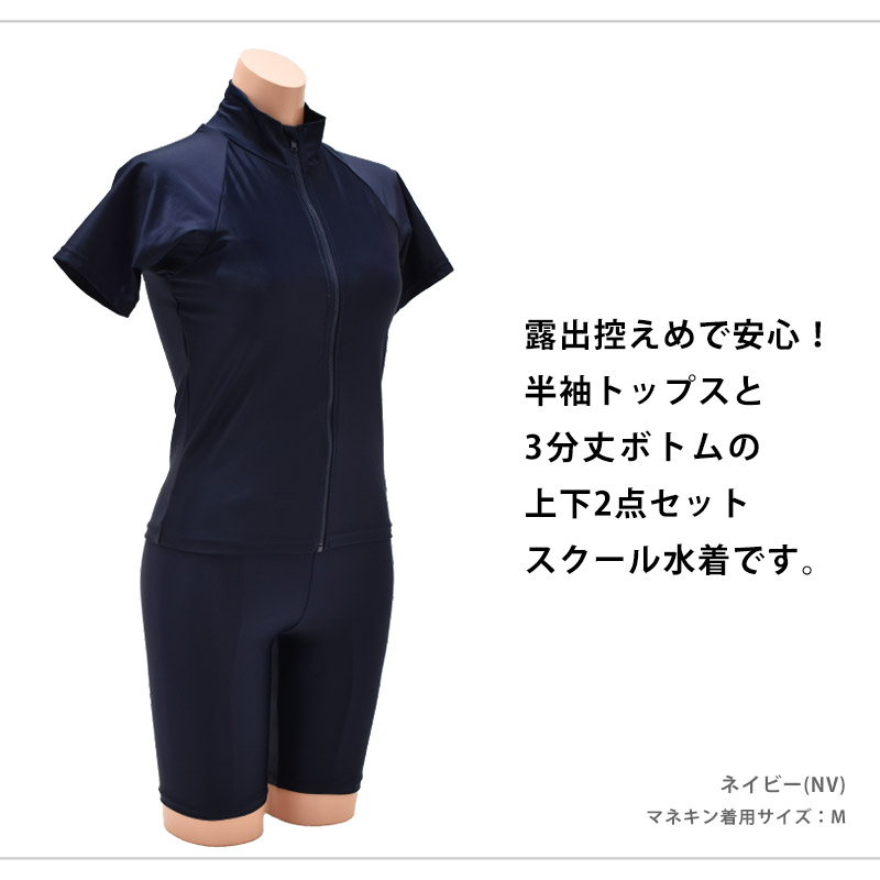 訳あり スクール水着 半袖 セパレート 水着 上下セット カップ付き