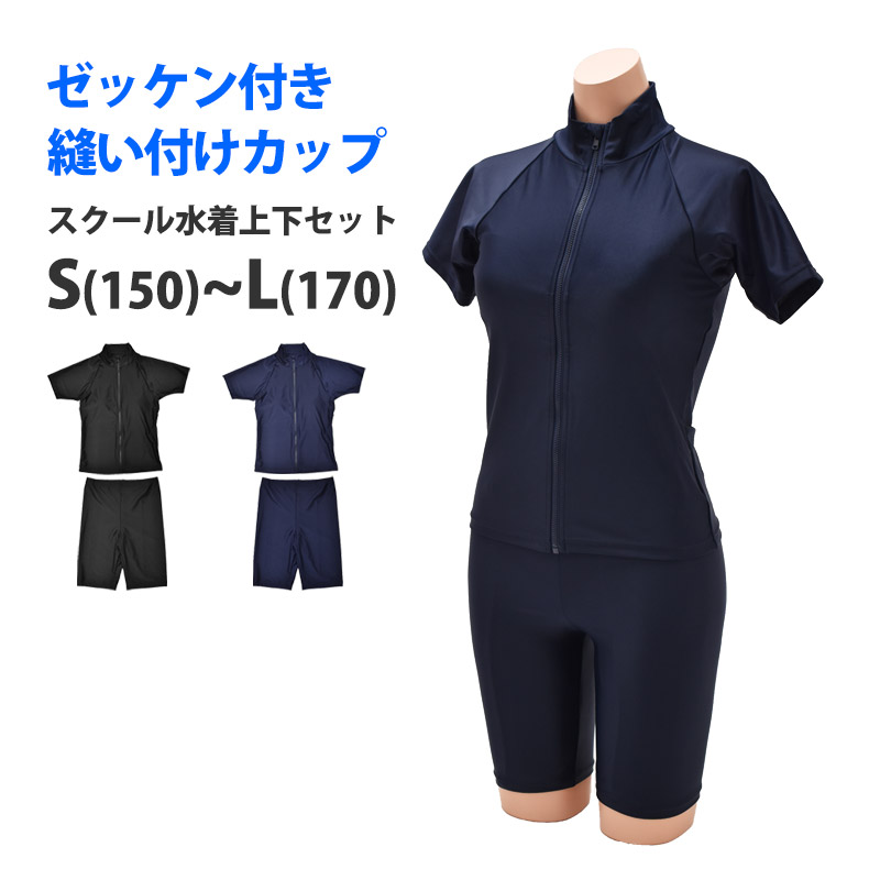 訳あり スクール水着 半袖 セパレート 水着 上下セット カップ付き