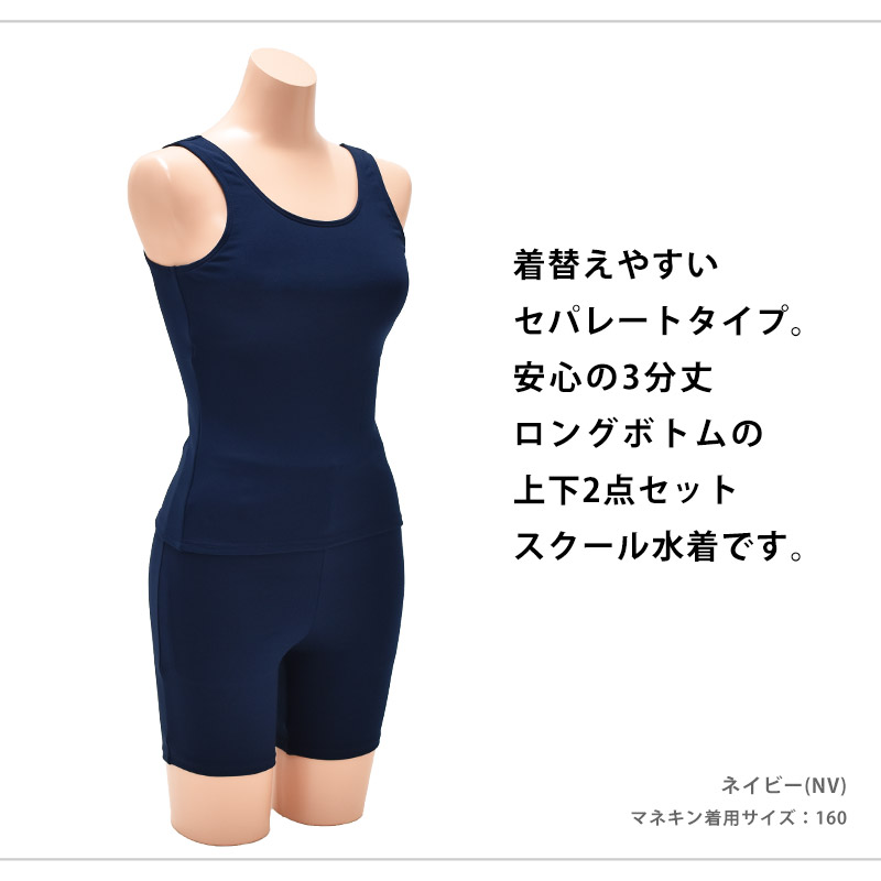 訳あり スクール水着 セパレート ラン型 水着 上下セット ゼッケン付き