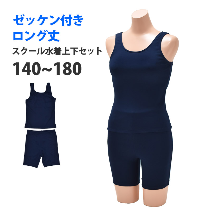 訳あり スクール水着 セパレート ラン型 水着 上下セット ゼッケン付き
