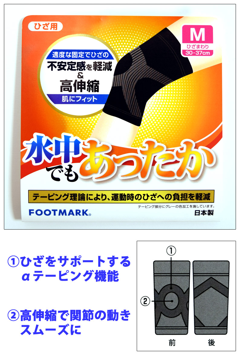 水中サポーター 膝用 あったかサポーター FOOT MARK フットマーク 水着用 プール用 ひざ 男女兼用 スポーツ M/L 221182 日本製  メール便発送