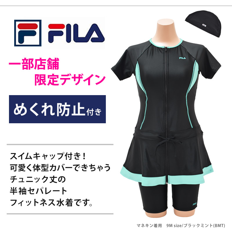 フィットネス水着 レディース セパレート FILA フィラ 体型カバー 3点セット 半袖 水着 ワンピース チュニック スイムキャップ 水泳 314021 送料無料 関連画像1