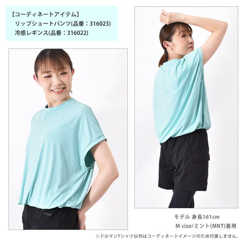FILA（フィラ） ラッシュガード 接触冷感 ドルマンTシャツ サルエル