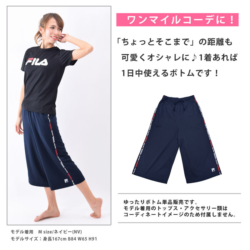 代引不可】 ワイドパンツ ガウチョパンツ ジャージ FILA フィラ