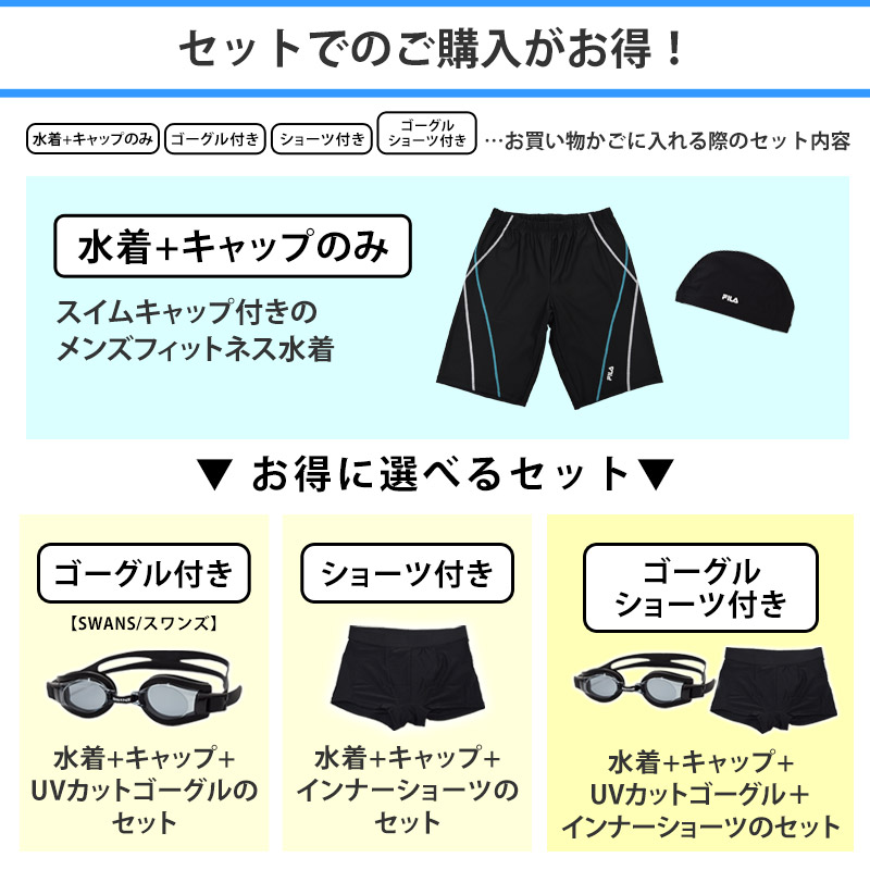 FILA（フィラ） フィットネス水着 メンズ セット スイムキャップ