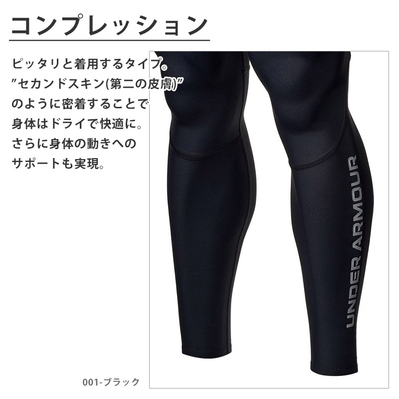 UNDER ARMOUR（アンダーアーマー） メンズ UAクール レギンス