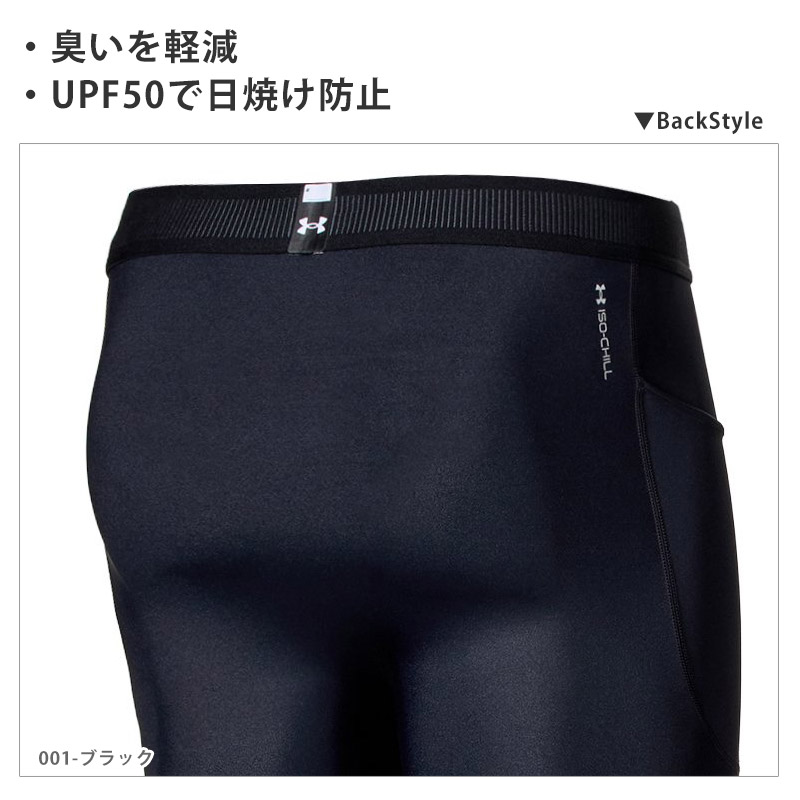 UNDER ARMOUR（アンダーアーマー） メンズ UAクール レギンス