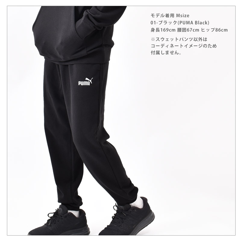 PUMA（プーマ） ロングパンツ メンズ ESS NO. 1 LOGO スウェットパンツ