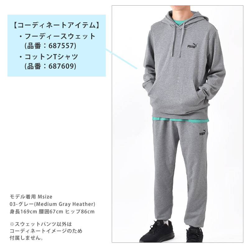 PUMA（プーマ） ロングパンツ メンズ ESS NO. 1 LOGO スウェットパンツ