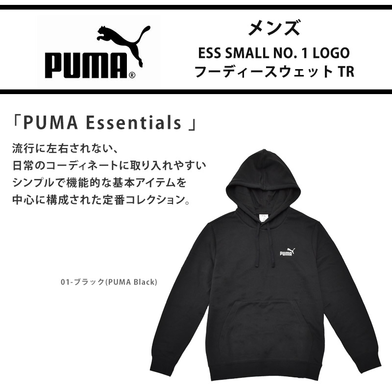 PUMA（プーマ） スウェット メンズ ESS SMALL NO. 1 LOGO HD TR