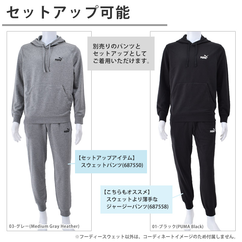 プーマ　PUMA　パーカー　スウェット　セットアップ　3点セット PUMA（プーマ） スウェット メンズ 上下 PUMA ESS NO. 1ロゴ 長袖
