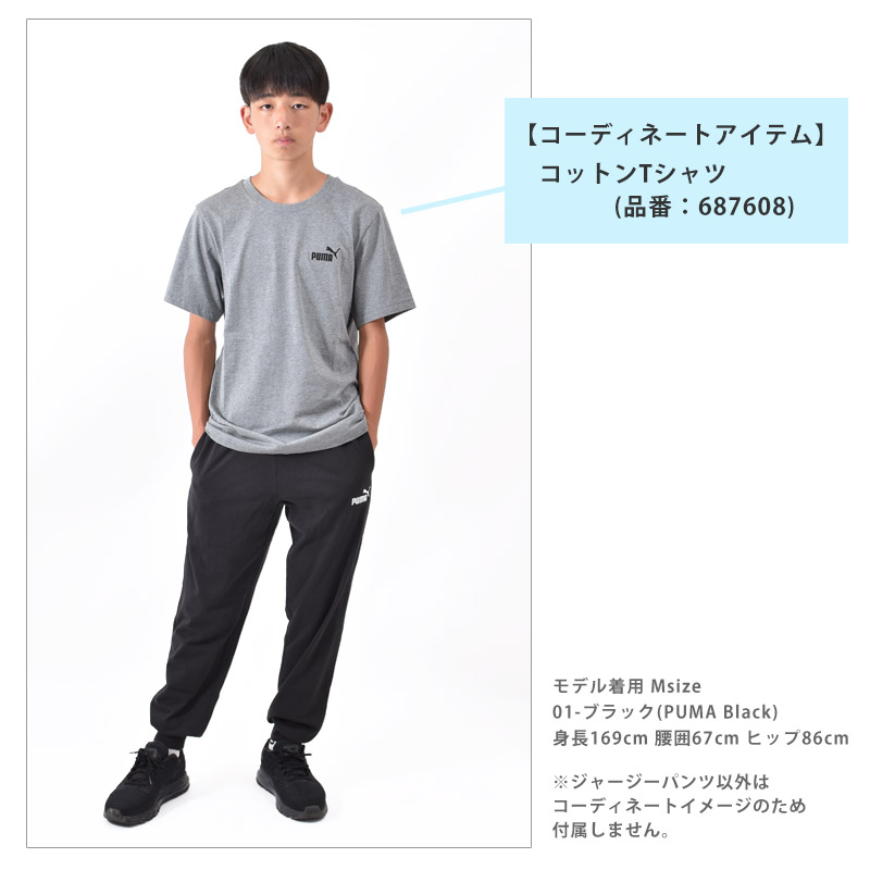 PUMA（プーマ） SALE PUMA ジャージーパンツ メンズ ESS NO. 1 LOGO