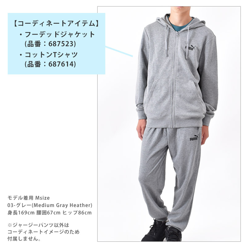 PUMA（プーマ） ジャージーパンツ メンズ ESS NO. 1 LOGO ジャージー