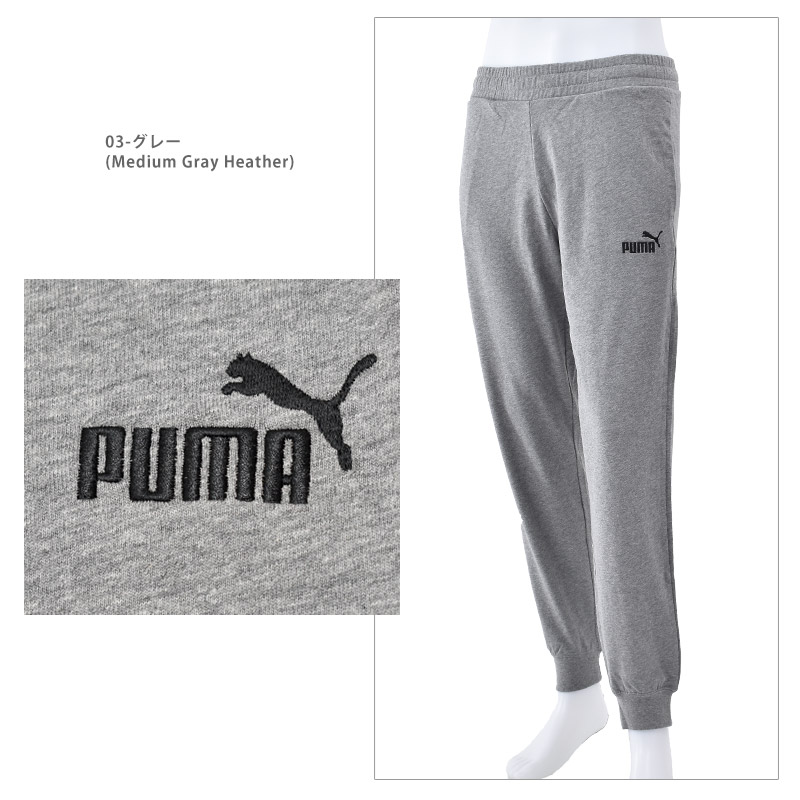 PUMA（プーマ） ジャージーパンツ メンズ ESS NO. 1 LOGO ジャージー