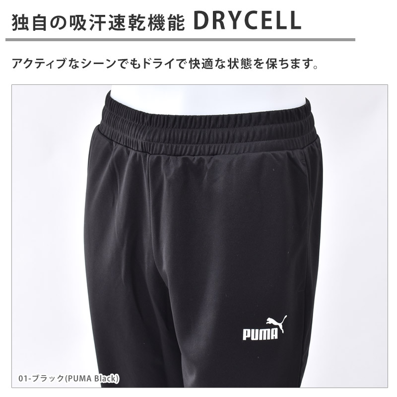 PUMA（プーマ） ジャージーパンツ メンズ ESS NO. 1 LOGO ポリ パンツ