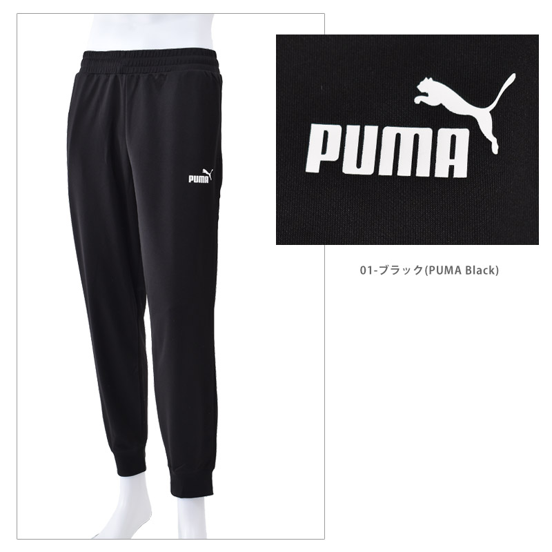 PUMA（プーマ） ジャージーパンツ メンズ ESS NO. 1 LOGO ポリ パンツ