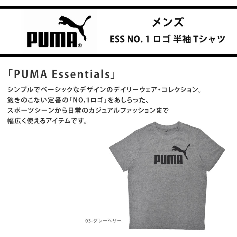 PUMA（プーマ） Tシャツ メンズ ESS NO. 1 ロゴ 半袖 Tシャツ コットン