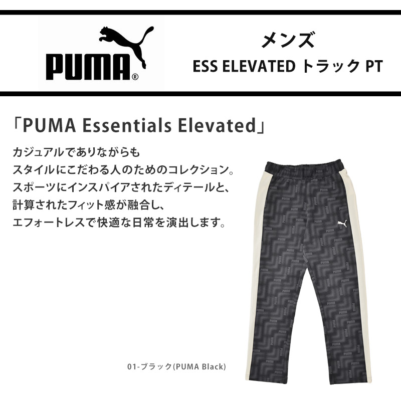 PUMA（プーマ） ジャージ メンズ トラックパンツ ESS ELEVATED