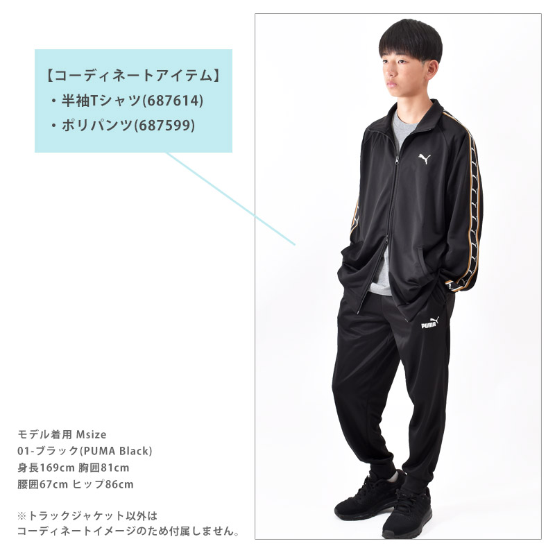 PUMA（プーマ） SALE PUMA ジャージ メンズ トラックジャケット ESS