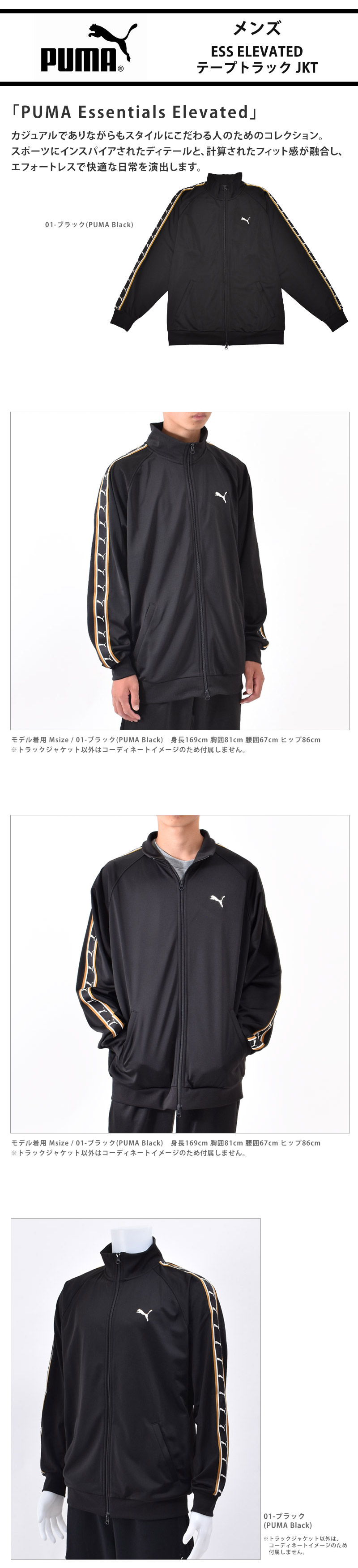 PUMA（プーマ） ジャージ メンズ トラックジャケット ESS ELEVATED