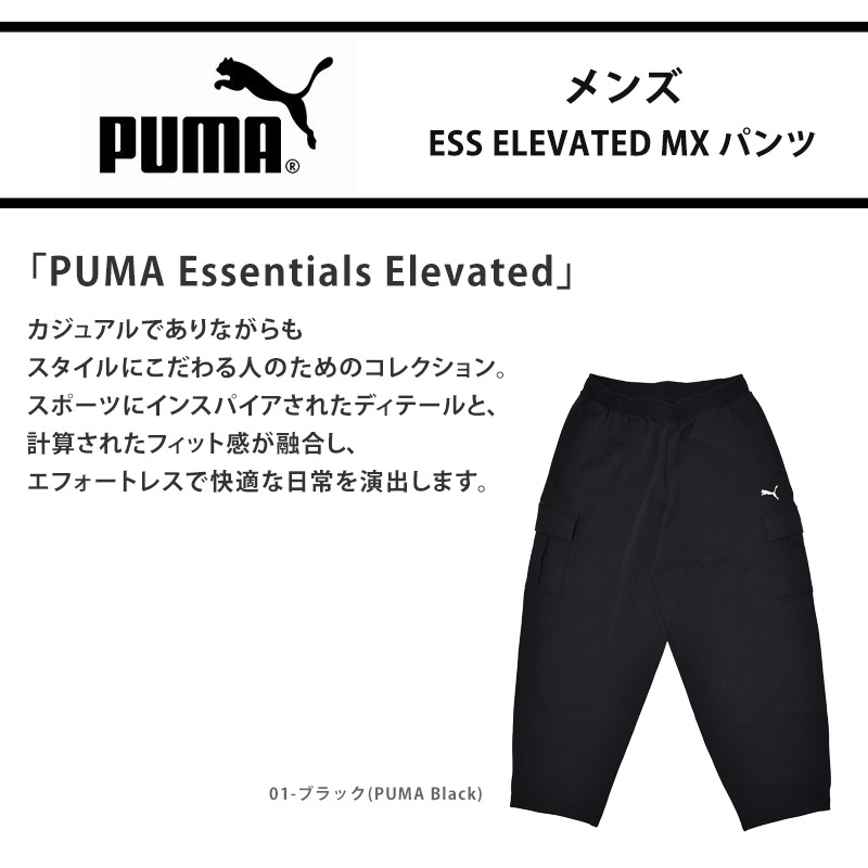 PUMA（プーマ） メンズ カーゴパンツ ESS ELEVATED MX パンツ ボトム