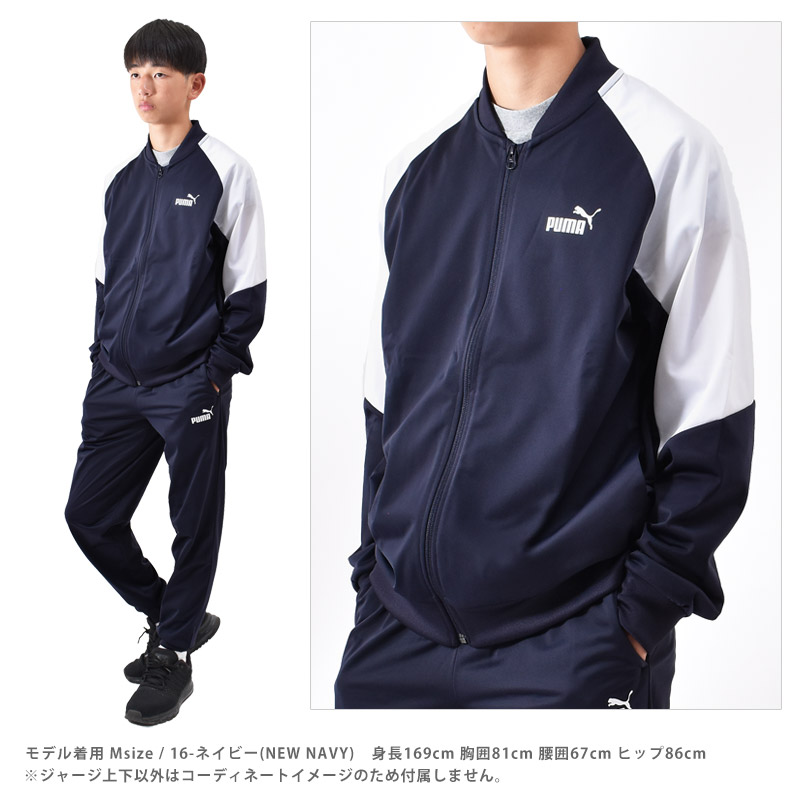 PUMA（プーマ） ジャージ 上下セット メンズ ポリ ベスボール スーツ