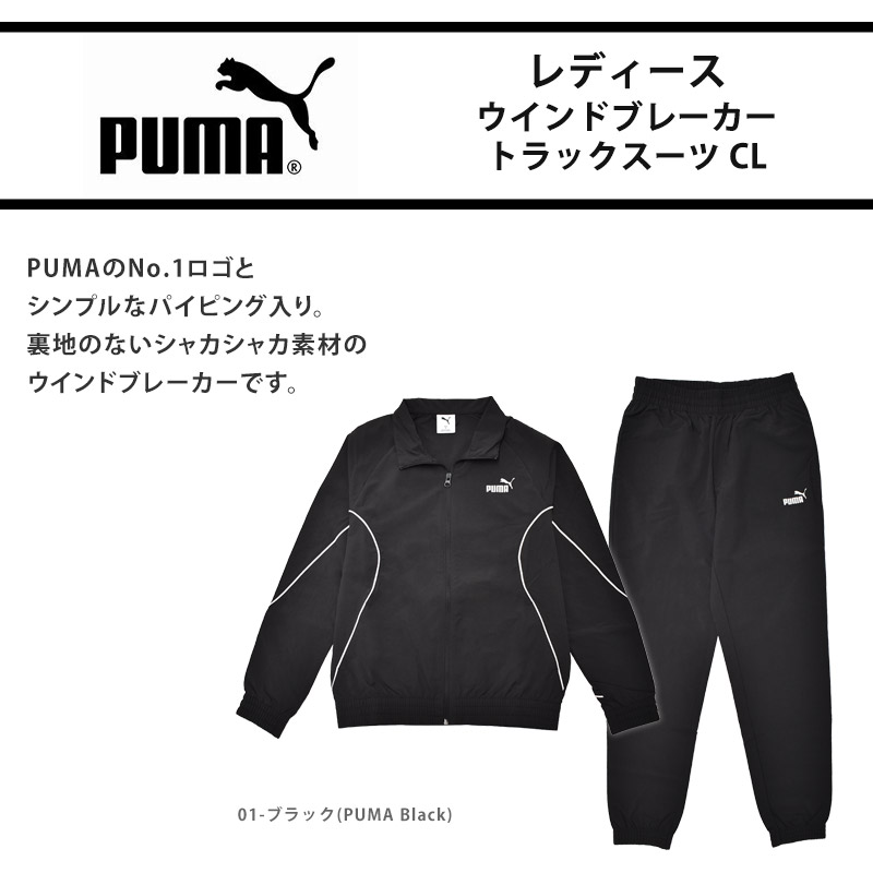 【新品未使用】プーマPUMA ジャージ　上下セット　XL ウインドブレーカー PUMA（プーマ） ジャージ メンズ 上下 ブランド セットアップ PUMA