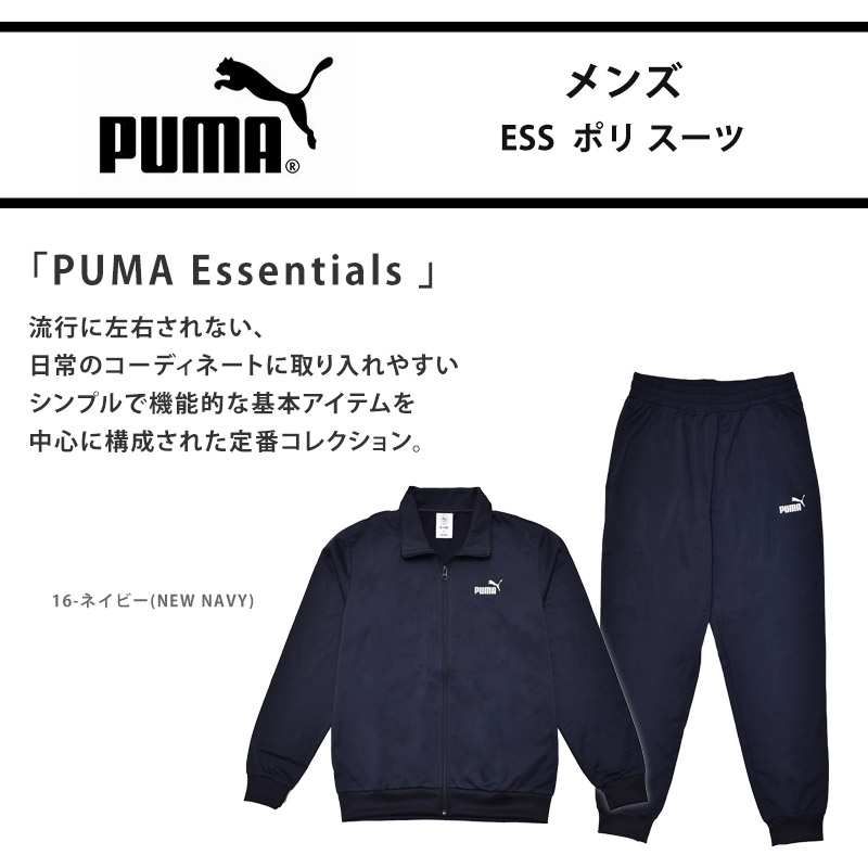 PUMA（プーマ） ジャージ 上下セット メンズ ESS ポリ スーツ トラック