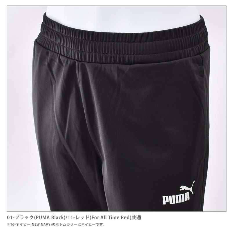 PUMA（プーマ） ジャージ 上下セット メンズ ESS ポリ スーツ トラック