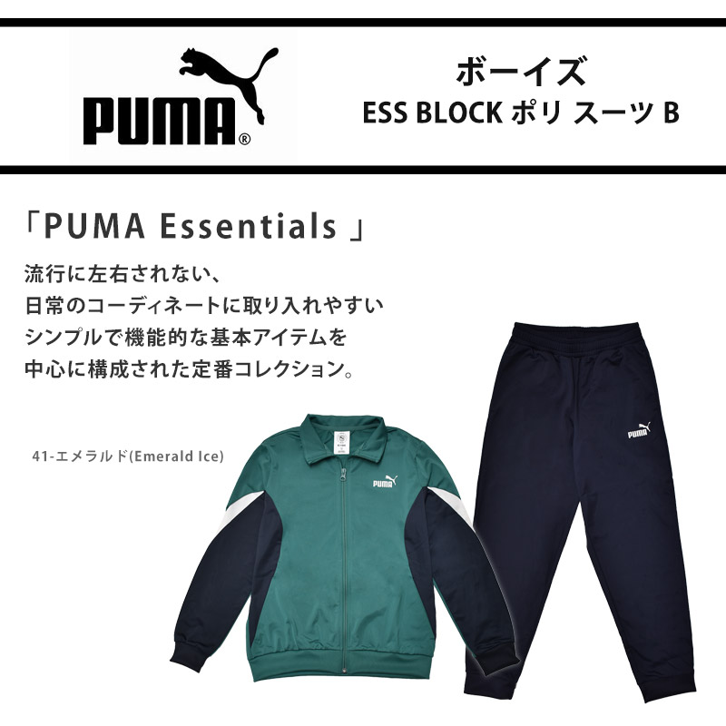 PUMA（プーマ） ジャージ 上下セット キッズ 男子 トラックスーツ ESS