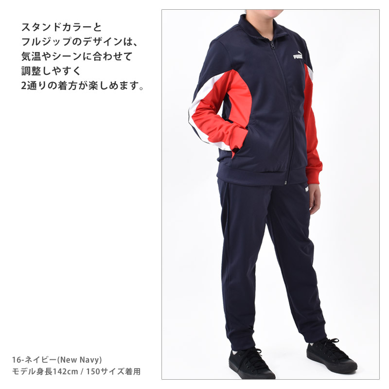 PUMA（プーマ） ジャージ 上下セット キッズ 男子 トラックスーツ ESS