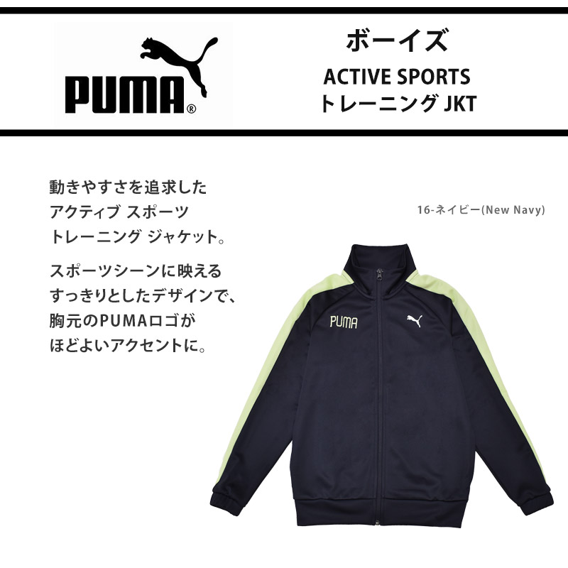 PUMA（プーマ） ジャージ トップス キッズ 男子 ACTIVE SPORTS