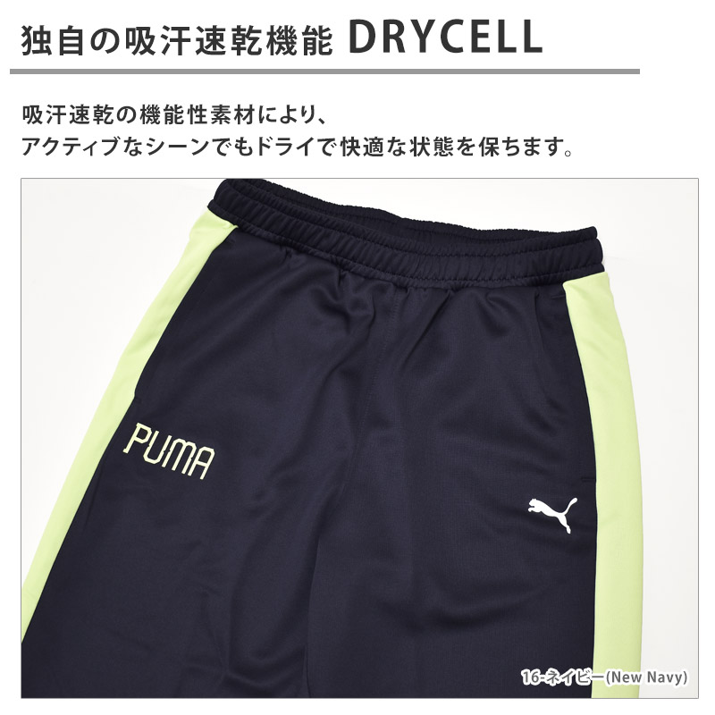 PUMA（プーマ） ジャージ ロングパンツ キッズ 男子 ACTIVE SPORTS