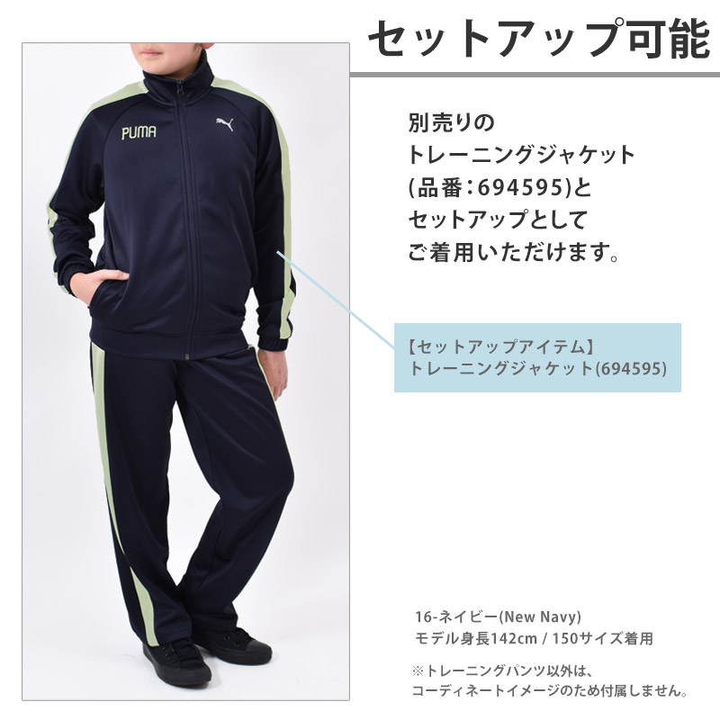 PUMA（プーマ） ジャージ ロングパンツ キッズ 男子 ACTIVE SPORTS