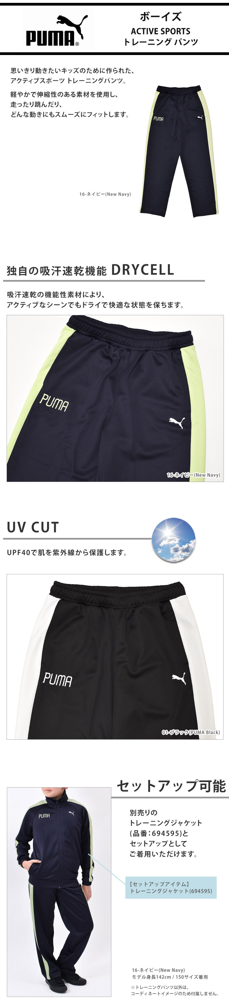 PUMA（プーマ） ジャージ ロングパンツ キッズ 男子 ACTIVE SPORTS