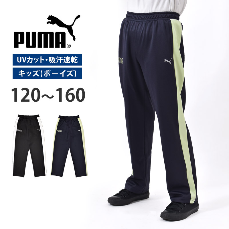 PUMA（プーマ） ジャージ ロングパンツ キッズ 男子 ACTIVE SPORTS