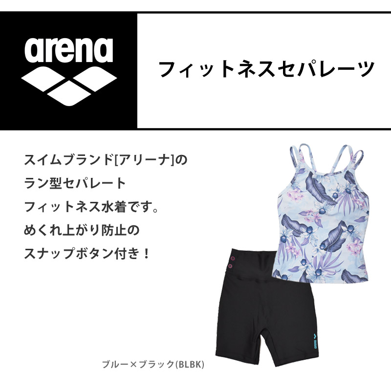 ⭐︎値下げ⭐︎ 早い者勝ちアリーナ　セパレーツ アリーナ 値下げ 送料無料 arena フィットネスセパレーツ