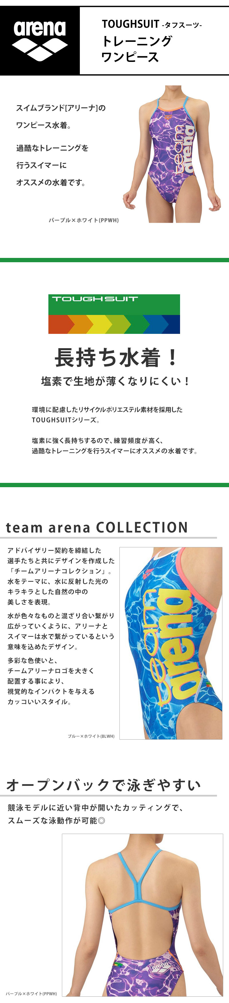 アリーナ（arena） レディース トレーニングワンピース 競泳水着