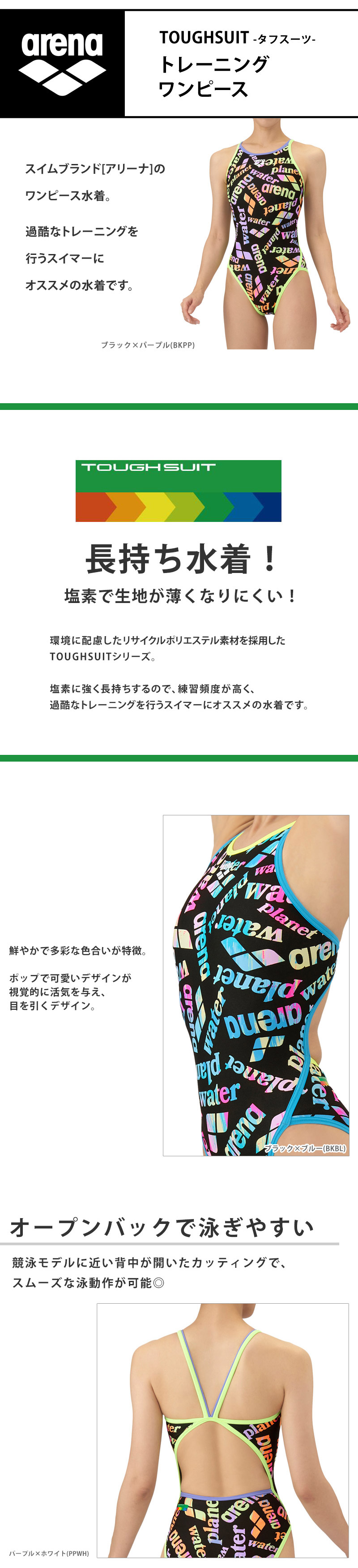 アリーナ（arena） 送料無料 レディース トレーニングワンピース 競泳