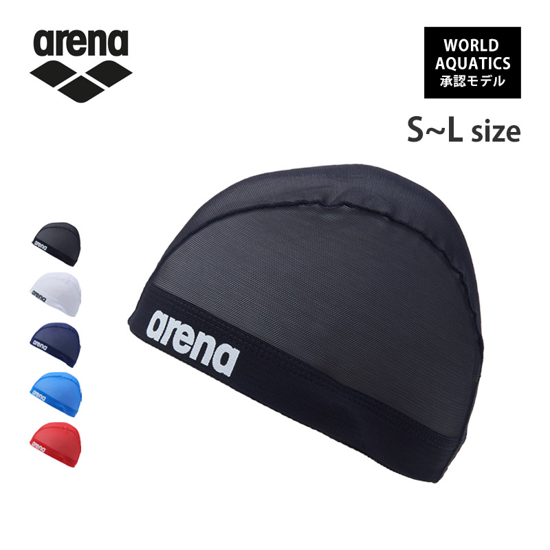 アリーナ 値下げ 送料無料 arena メッシュキャップ スイム