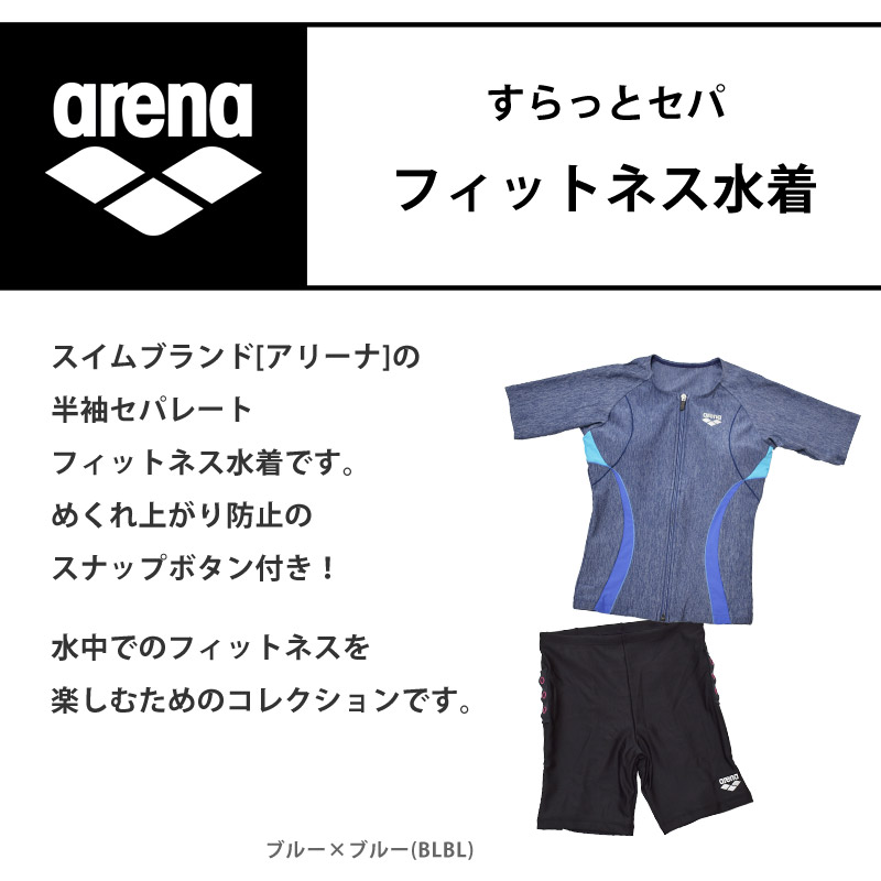 アリーナ（arena） 送料無料 フィットネス水着 レディース めくれ防止
