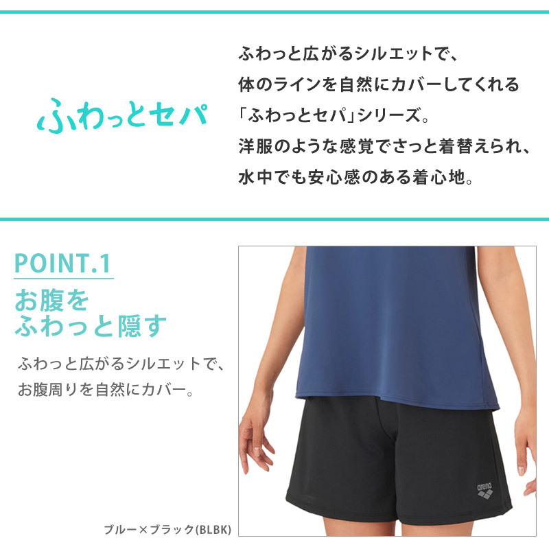 アリーナ（arena） フィットネス水着 レディース 体型カバー ふわっと