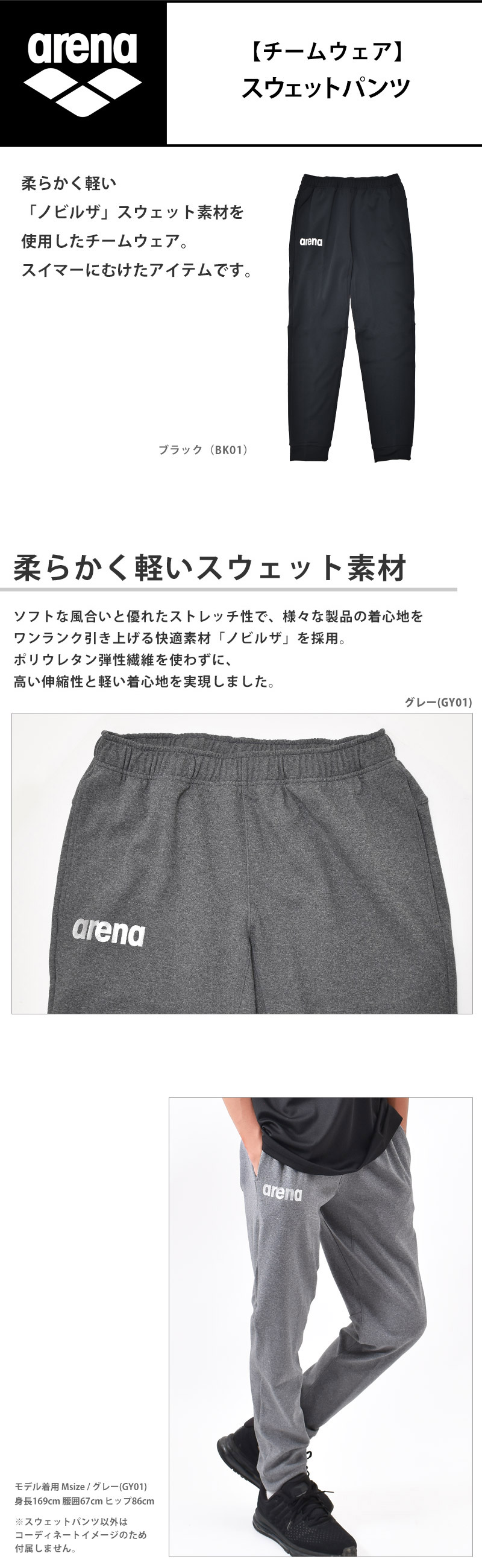 アリーナ（arena） スウェットパンツ チームウェア ノビルザ ユニ