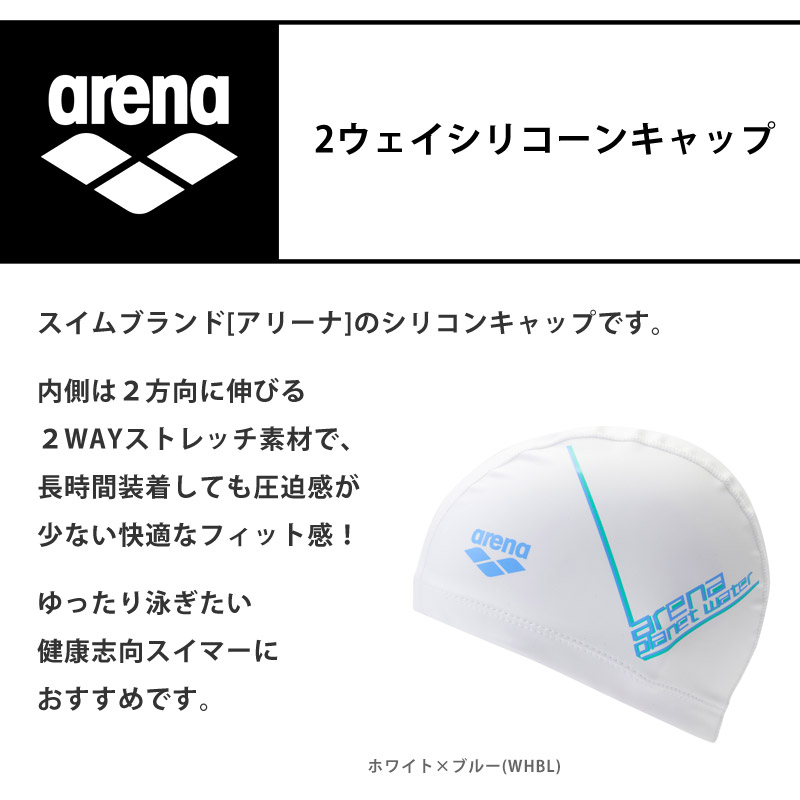 アリーナ（arena） スイムキャップ arena 2ウェイシリコ-ンキャップ
