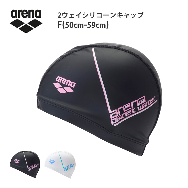 スイムキャップ アリーナ arena 2ウェイシリコ-ンキャップ シリコーンラミネート加工 ストレッチ プール 男女兼用 水泳帽 AS6SSC32U メール便送料無料