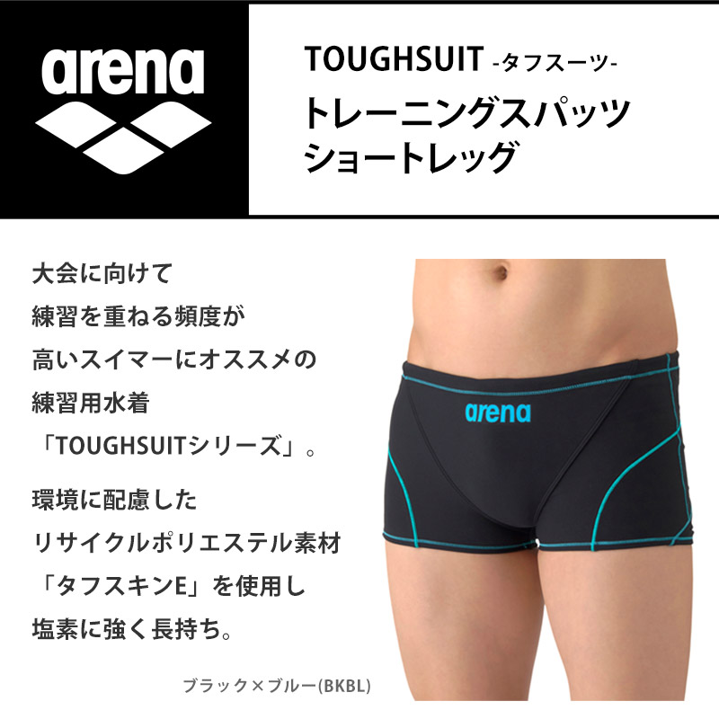 アリーナ（arena） 送料無料 トレーニングスパッツ 水着 メンズ スイム