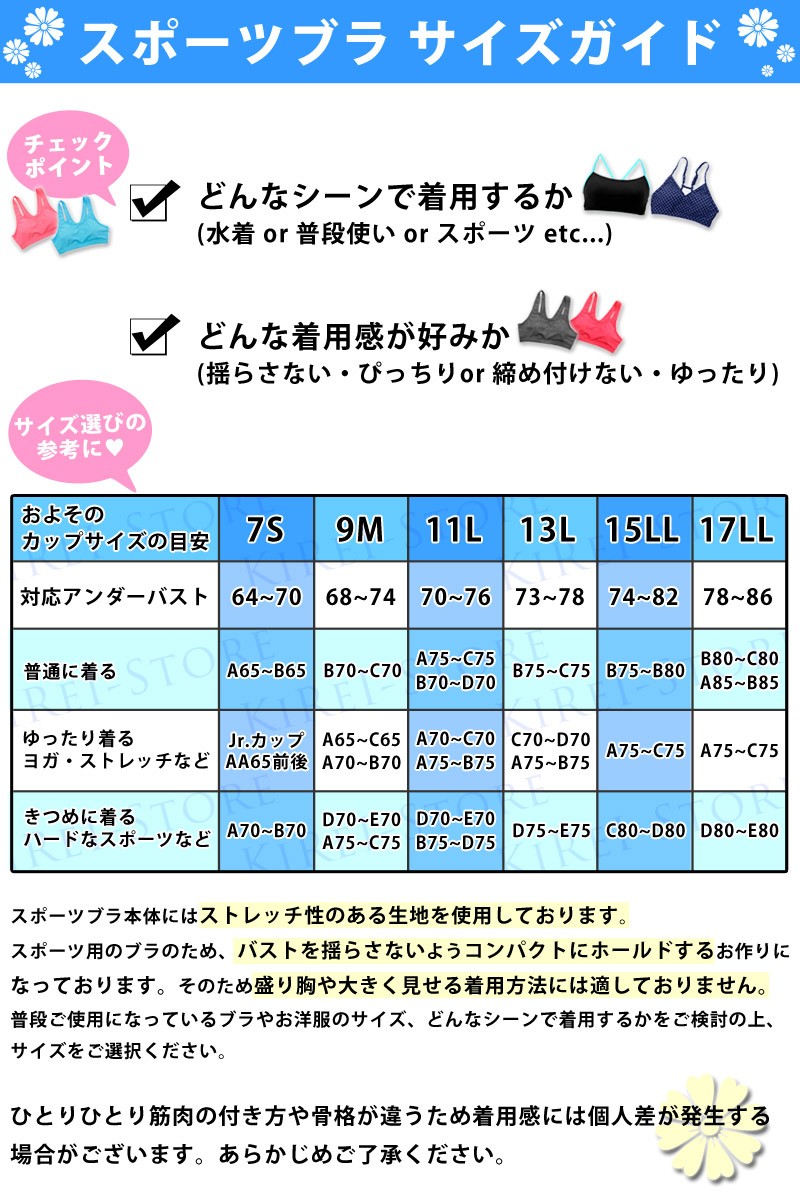 サイズ選びガイド表