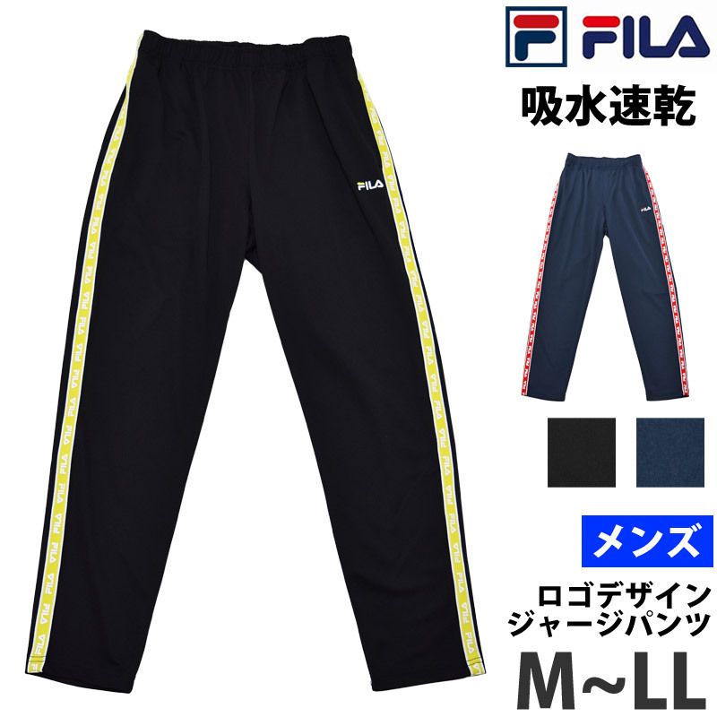 FILA フィラ メンズ ジャージパンツ ロングパンツ スポーツウェア 体型カバー ジョガーパンツ ランニングウェア ボトム FM6003 M/L/LL  ネコポス発送 :fm6003:キレイストア - 通販 - Yahoo!ショッピング