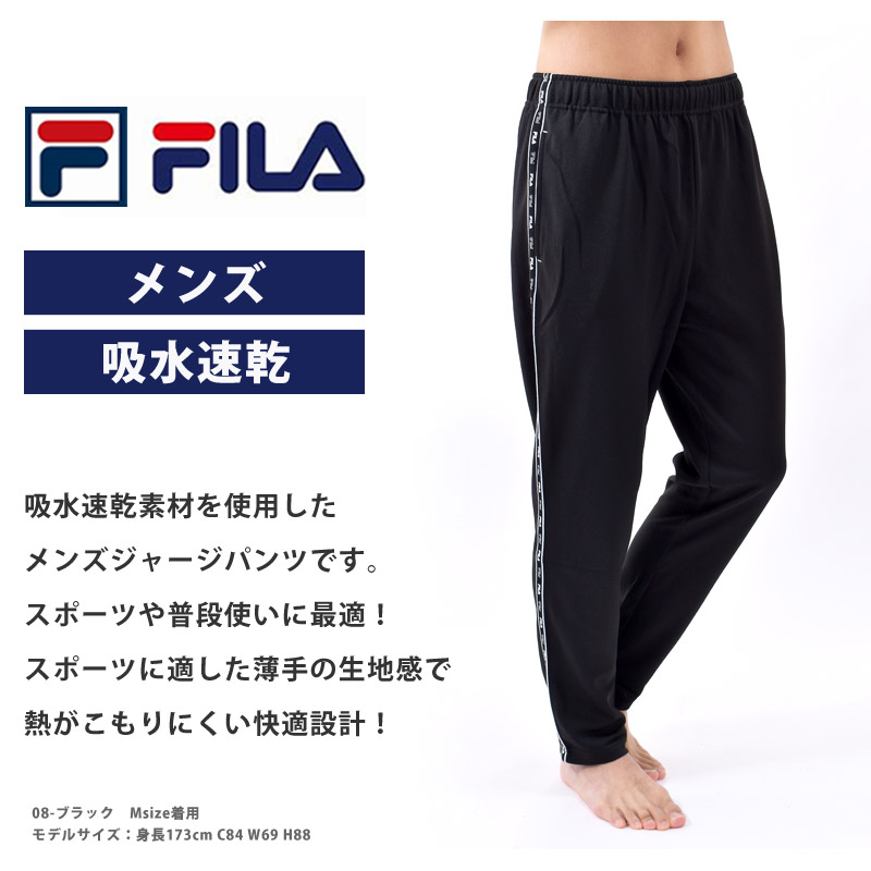 FILA フィラ メンズ ジャージパンツ ロングパンツ スポーツウェア 体型